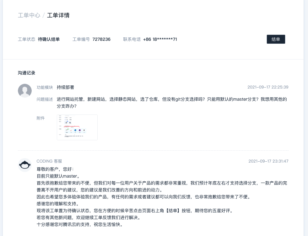 工单